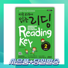 [오늘출발+사은품] 미국교과서 읽는 리딩 Preschool 2: 예비과정편 초록색표지