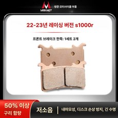 BMW S1000RR 2022~2023 스포츠 M버전 호환 전후륜 브레이크 패드, 기본 모델명/품번, 22-23년 레이싱 S1000RR 앞 브레이크 1쌍 2