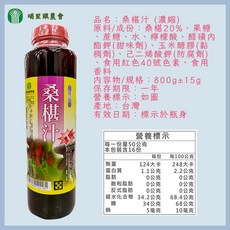 埔里鎮農會 桑椹汁, 1個, 【一瓶】桑椹汁800g