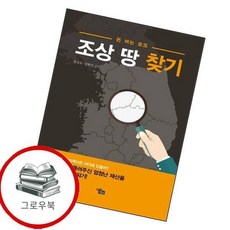 조상 땅 찾기 조상땅찾기 추천도서, 없음