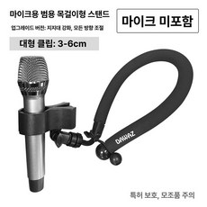 목에거는 마이크 넥 브라켓 범용 거치대 강연 양손 마이크클립, 1개, M7l (범용 클립), 기본 모델명/품번