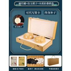 圍棊 兒童初學套裝 五子棊 學生益智比賽專用 成人二閤一可折疊棊盤, 楠竹罐仿玉棋手提摺疊棋盒丨送2書備子, 1個