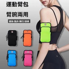 手機臂包運動健身戶外手機臂套多功能男女臂帶手腕包禮品跑步臂包