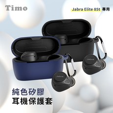 Timo Jabra 85T 純色矽膠耳機保護套(附扣環), 1個, 85T,午夜藍
