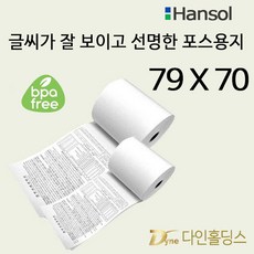 한솔정품 포스용지79*70-3인치용지-감열지 영수증용지 할부약관 BPA-FREE 한박스 50롤(당일오후4시이전 주문건 당일출고), 50개