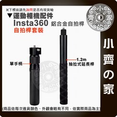 Insta360 X4/X3 子彈時間手柄 0.7米 3米 延長桿 可調自拍桿 航拍自拍桿, 1個, 【套裝】單手柄+1.2米抽拉式延長桿