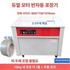 반자동 밴딩기 이중모터 포장 밴딩끈 6-15mm 전용기계, 듀얼모터 하이 2.5 화이트보드 표준 10kg, 기본 색상