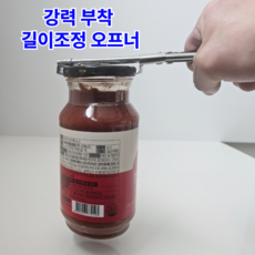 코리슬리 스테인리스 길이조절 병뚜껑 오프너 주방용 다용도, 1개, 메탈 실버