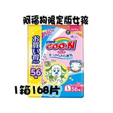 【易油網】GOO.N日本大王紙尿褲(尿布)境內版--NB/S/M/L/XL, 1個, #43149 尿布L號(56片x3)女
