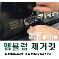 차량용 엠블럼 제거 스티커 오토바이 리무버 스크래퍼