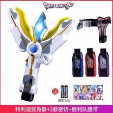 特利迦奧特曼變身器 特力加神光棒圓環之臂永恆閃耀之刃祕鑰玩具, 特利迦變身器＋腰帶＋3密匙（送豪禮, 1個