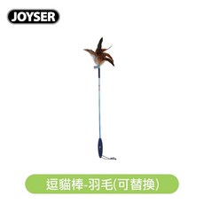 JOYSJER 貓玩具 小鳥老鼠發聲玩具 貓草球逗貓棒 貓薄荷不倒翁葫蘆貓咪玩具 多款可選 趣味互動, 1個, JY-483逗貓棒-羽毛(可替換), 羽毛