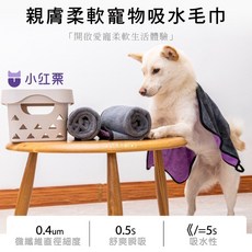 小紅栗寵物吸水毛巾 親膚柔軟超細纖維吸水毛巾 S/M號 狗毛巾貓毛巾 三毛吉寵, 1個