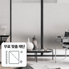 무료 맞춤 주문제작 무점착 창문 유리창 열차단 자외선차단 시트지 120*50 11종, 반투명 시트지
