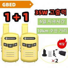 GBED 1+1 50km 수신 거리 병원 캠핑 식당 무전기 어린이 디지털 생활무전기 모토로라, 옐로우, 1개, 옐로우