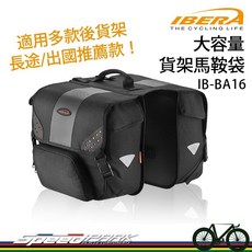 IBERA 大容量貨架馬鞍袋 長途/出國推薦款 防潑水, 1個