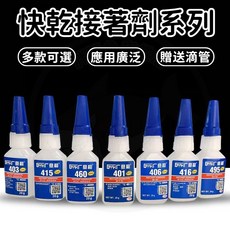 臺灣出貨 可開統編 瞬幹膠401 406 495 460 496強力膠 無色高性 能耐高溫通用 快幹膠水, 1個, 495/20g(送滴管)