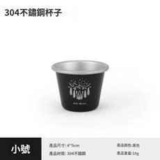 【小島生活】304不鏽鋼小酒杯, 1個, 黑色（單個）