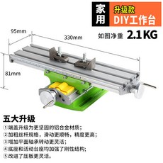 家用 十字滑台 工作台, 1個, 家用级升级款工作台【送螺丝】