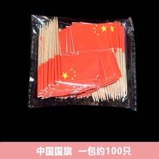 藝術串簽 盤飾涼菜點心壽司果盤裝飾竹籤, 中國國旗100支/包, 1個