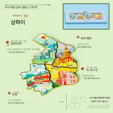 냉장고자석 세트 동방의진주타워 와이탄 우캉빌딩 랜드마크 디자인 마그넷 기념품 65자, 상하이 퍼즐 금속