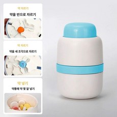 알약 커팅기 절단기 3등분 2등분 쪼개기 약커팅, 블루 업그레이드 1 3+1 2, 1개