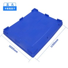 加厚塑料卡板箱 叉車移動周轉箱 超大工具箱 加輪物流廢料箱 可開發票, 1個, 卡板箱蓋子藍色