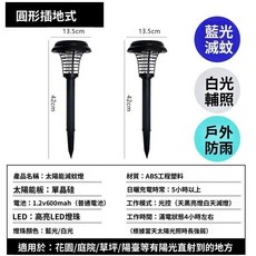 太陽能滅蚊燈 戶外防水 驅蚊燈 花園庭院裝飾燈, 圓形插地款單電池（買一送一）