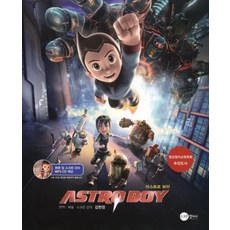 原子小金剛(ASTRO BOY)：原子小金剛歸來, 螢幕英語社