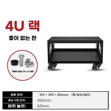 DJ 믹서 스탠드 보관 6U 장비 선반없음 패널 디제잉 랙 1단 4U 선반 클럽, A. 4U 랙 레이어 없음