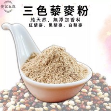 三色藜麥粉, 1個