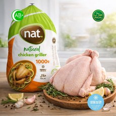 NAT Whole Chicken Griller Halal Frozen 나트 통닭 그릴러 할랄 신선 급냉, 1개, 1kg