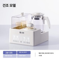 다용도 전기 포트기 uv소독 분유 온수 보온 살균 디스펜서 소독기, 기본 모델명/품번, 2. 스팀 건조