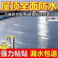億恒力 丁基防水膠帶 屋頂防水補漏材料, 1卷裝, 1卷裝,強粘加厚：寬10cm*長10米