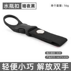 升級帶鎖行李箱掛扣 牢固耐用 2入組, 水瓶扣暗夜黑-加寬加固輕便小巧/解放雙手, 1個