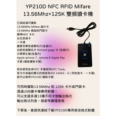 YP210D NFC RFID Mifare 13.56MHz+125K 雙頻讀卡機, YP210D 雙頻讀卡機, YP210D 雙頻讀卡機