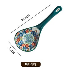 보헤미안 대형 도자기국자 서빙 스푼 국자, 1개, 마가리타