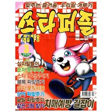 스타퍼즐 2026년 3월호