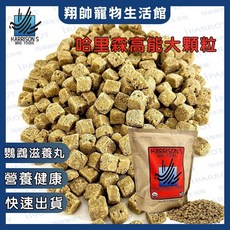 哈里森高能滋養丸，美國原裝一磅/五磅裝, 1個, 原裝1磅