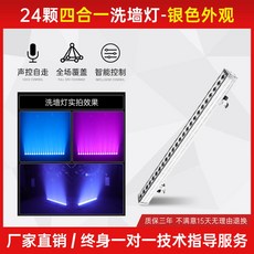 컬러바조명 LED 파티 클럽 외벽 웨이브 0 회전식 5m 무대 램프 컬러 학교 업소용, 월등24개4in1 실버외관