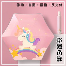兒童雨傘 圓角設計自動開收防回彈安全傘