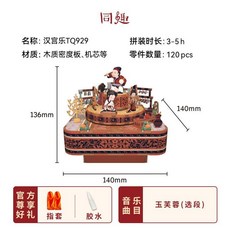 同趣 大觀園 手工DIY音樂盒 拼裝模型, 漢宮樂【免費補件 拼裝指導】