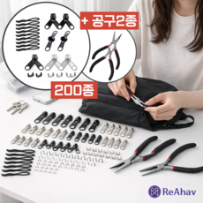 레아하브 이지패스 지퍼수선키트, 200개, 블랙+실버