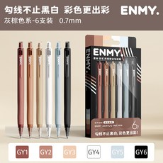 彩虹按動丙烯勾線筆可水洗彩色繪畫筆丙烯彩色順滑中性筆, 1個裝, 棕灰色系:0.7mm