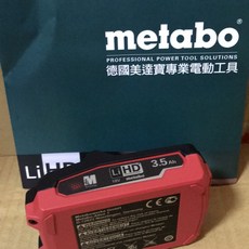 德國美達寶 18V鋰電池 (3.5AH) 紅魔鬼, 1個
