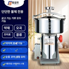 가루분쇄기 고출력 믹서기 한약재 고추분말 가는 곡물분쇄기 업소용 스틸 콩기계 고추가루, 나선형 노브 디럭스 1000g 304대 형 모터, 기본 색상