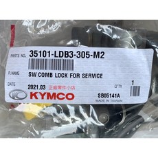 光陽正廠 LDB3 主開關 5線鎖頭 G3 金牌 金牌 II V1 V2 125/150