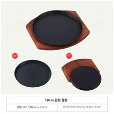 철판 주물 접시 무쇠 그릇 볶음 콘치즈 업소용 안주, 19cm 원형 철판, 1개, 1cm