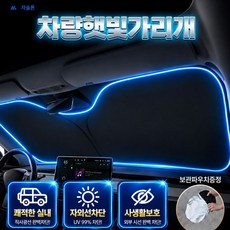 차량 앞유리 햇빛가리개 티타늄 원터치, 1개, 제트블랙 1개, 제트블랙