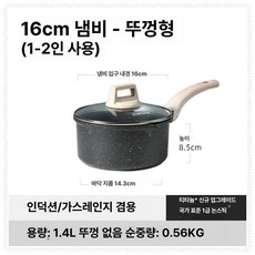 다용도 논스틱 소형 냄비 가정용 라면 탕 조리 도구, 16cm 뚜껑형, 1개, 1cm